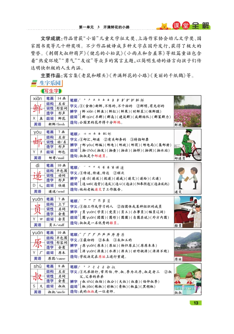 《跳跳熊-课堂全解》语文2年级下册（RJ）_二年级上下册资料_小学二年级学习资料-25年更新版_2-02、小学二年级语文下册_2-2-2、练习题、作业、试题、试卷_电子册类_教材解读