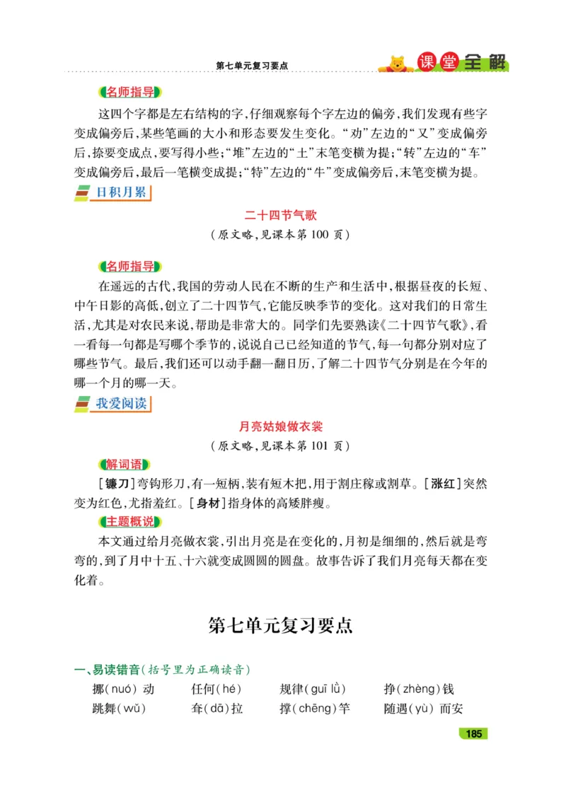 《跳跳熊-课堂全解》语文2年级下册（RJ）_二年级上下册资料_小学二年级学习资料-25年更新版_2-02、小学二年级语文下册_2-2-2、练习题、作业、试题、试卷_电子册类_教材解读