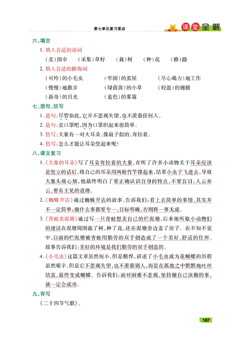 《跳跳熊-课堂全解》语文2年级下册（RJ）_二年级上下册资料_小学二年级学习资料-25年更新版_2-02、小学二年级语文下册_2-2-2、练习题、作业、试题、试卷_电子册类_教材解读