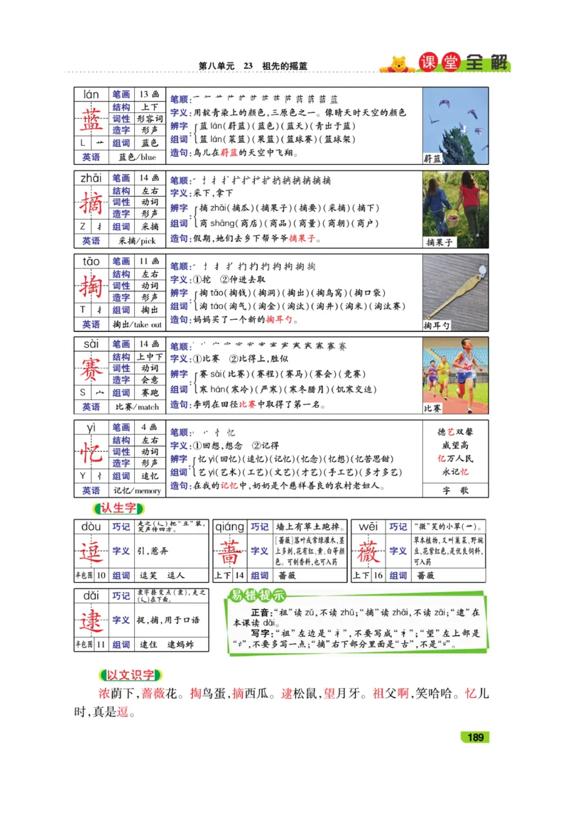 《跳跳熊-课堂全解》语文2年级下册（RJ）_二年级上下册资料_小学二年级学习资料-25年更新版_2-02、小学二年级语文下册_2-2-2、练习题、作业、试题、试卷_电子册类_教材解读