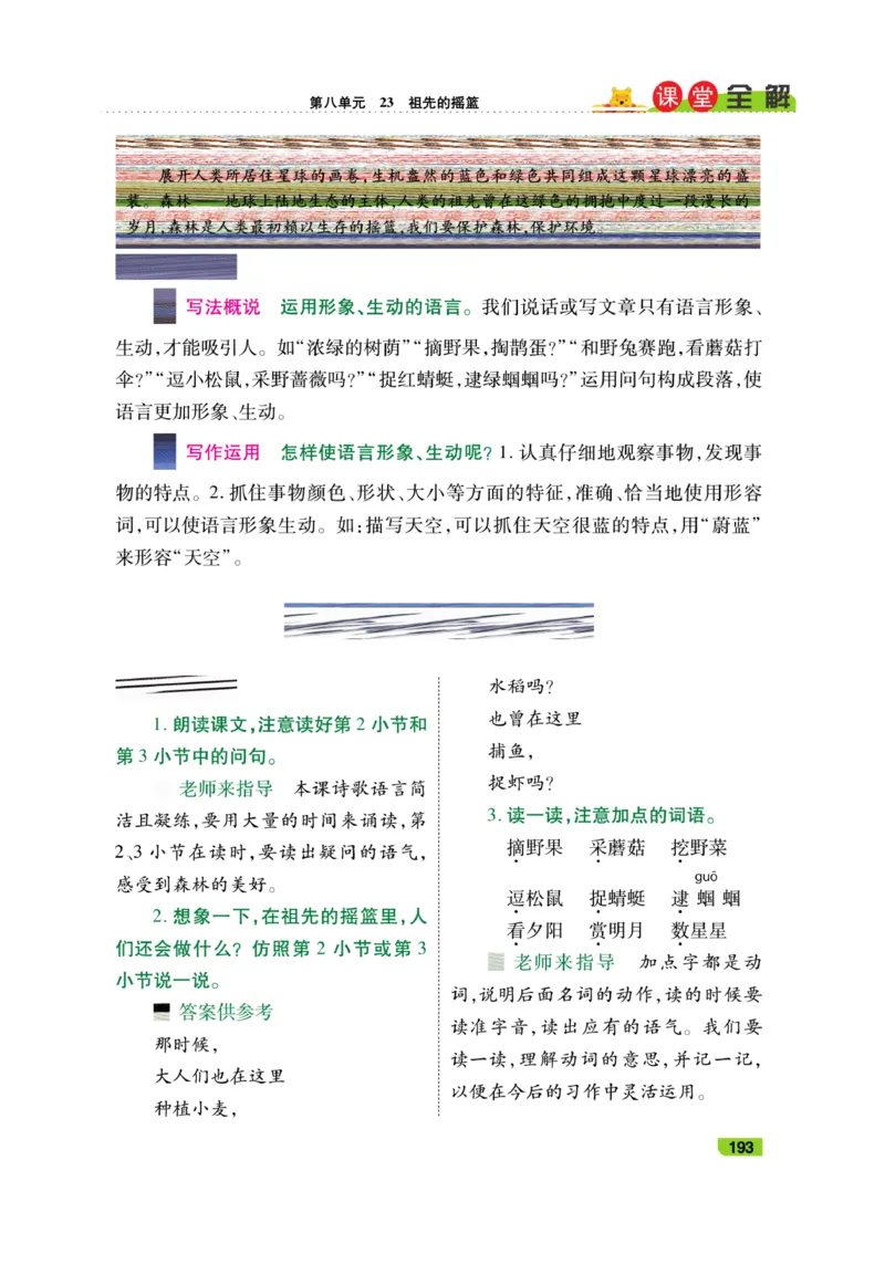 《跳跳熊-课堂全解》语文2年级下册（RJ）_二年级上下册资料_小学二年级学习资料-25年更新版_2-02、小学二年级语文下册_2-2-2、练习题、作业、试题、试卷_电子册类_教材解读