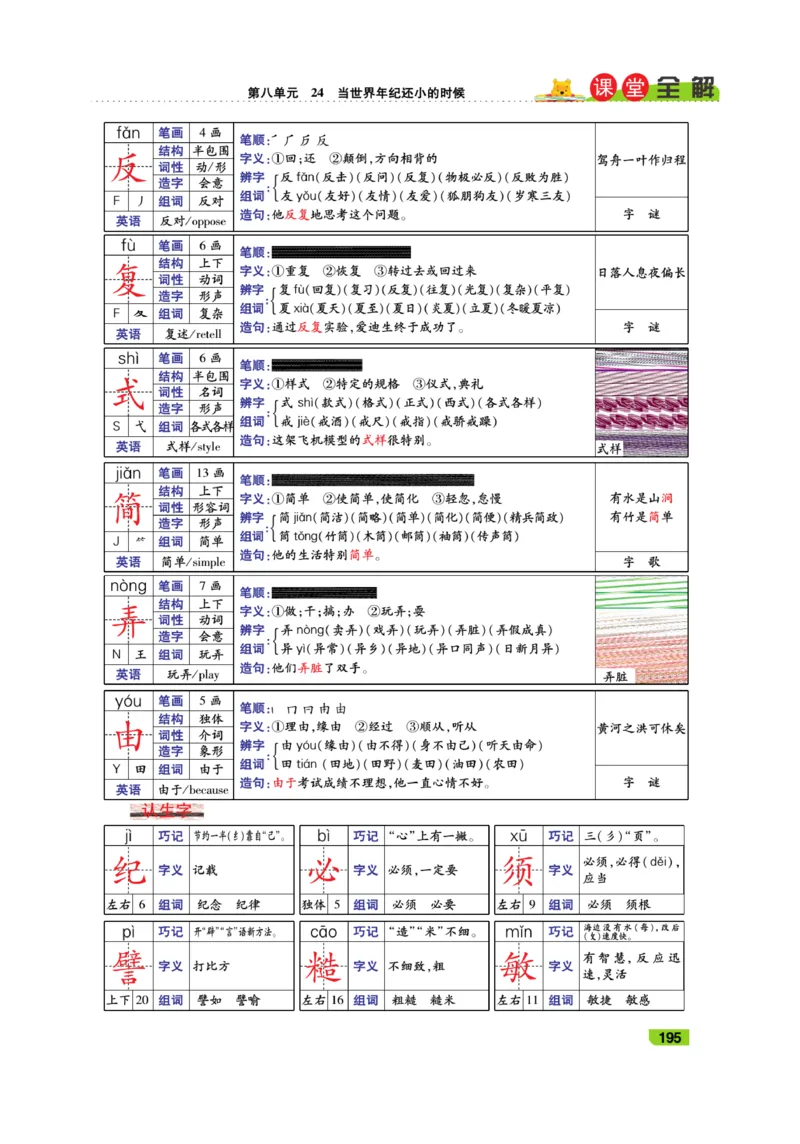 《跳跳熊-课堂全解》语文2年级下册（RJ）_二年级上下册资料_小学二年级学习资料-25年更新版_2-02、小学二年级语文下册_2-2-2、练习题、作业、试题、试卷_电子册类_教材解读
