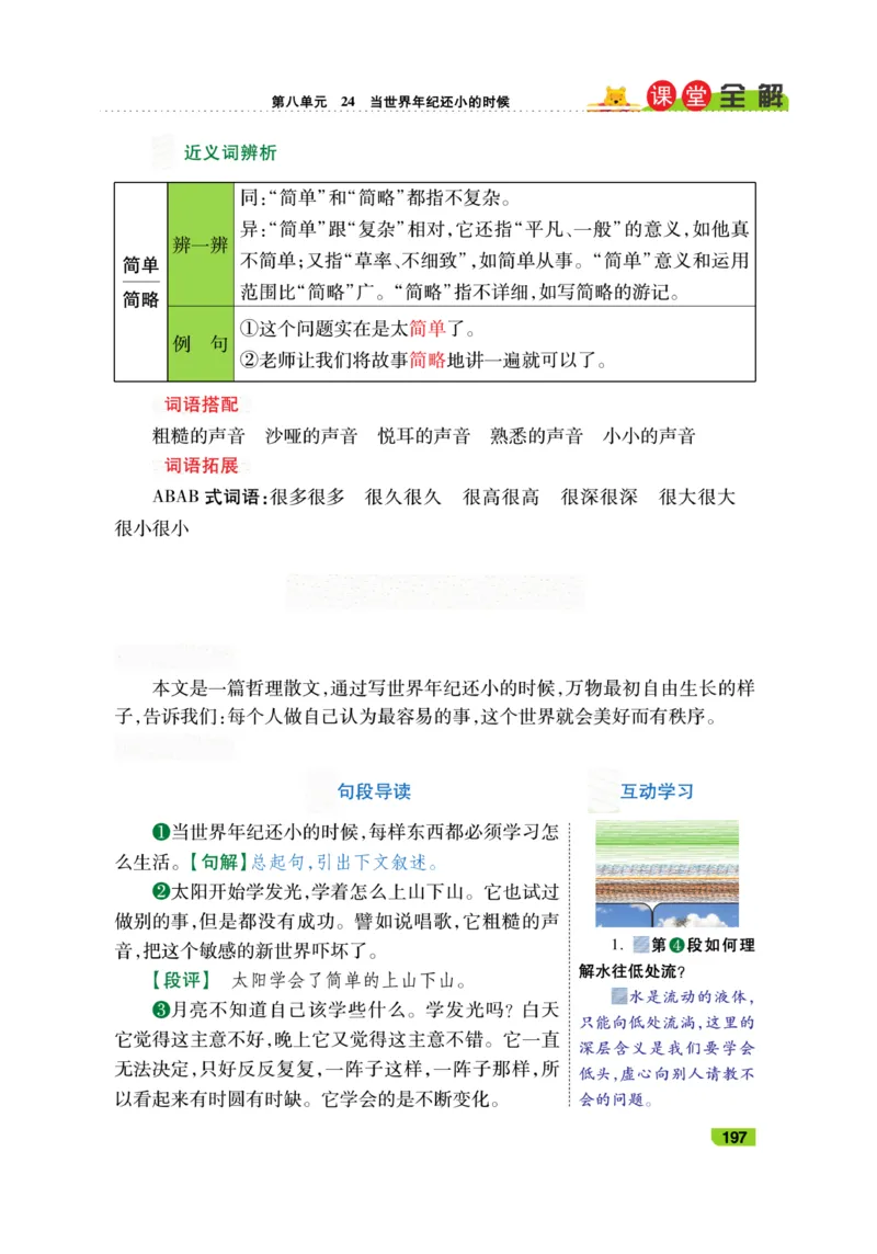 《跳跳熊-课堂全解》语文2年级下册（RJ）_二年级上下册资料_小学二年级学习资料-25年更新版_2-02、小学二年级语文下册_2-2-2、练习题、作业、试题、试卷_电子册类_教材解读