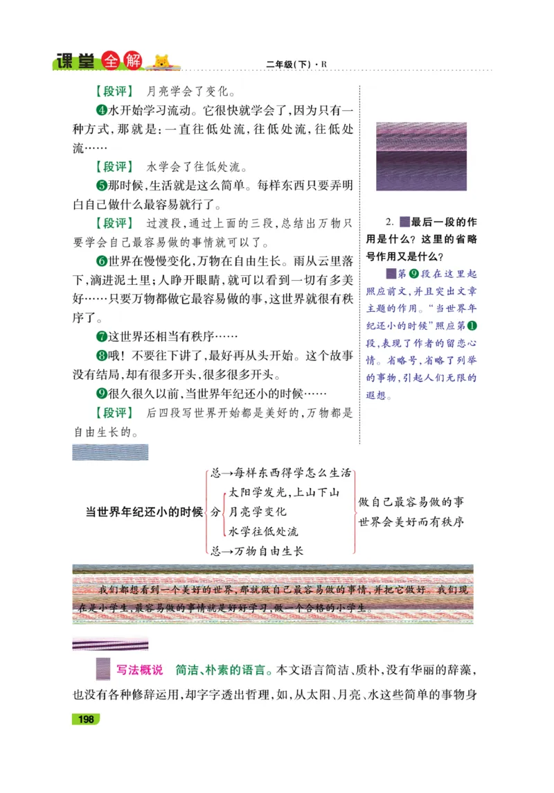 《跳跳熊-课堂全解》语文2年级下册（RJ）_二年级上下册资料_小学二年级学习资料-25年更新版_2-02、小学二年级语文下册_2-2-2、练习题、作业、试题、试卷_电子册类_教材解读