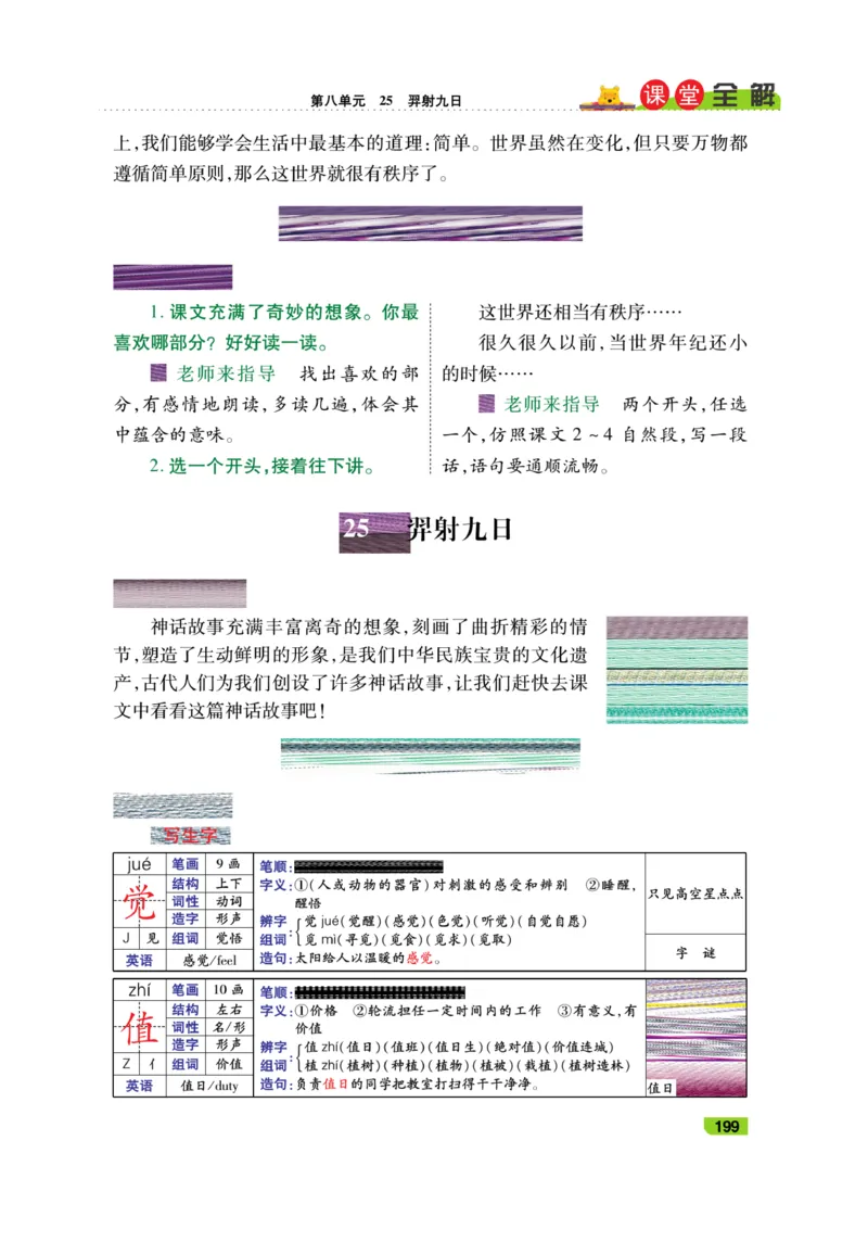 《跳跳熊-课堂全解》语文2年级下册（RJ）_二年级上下册资料_小学二年级学习资料-25年更新版_2-02、小学二年级语文下册_2-2-2、练习题、作业、试题、试卷_电子册类_教材解读