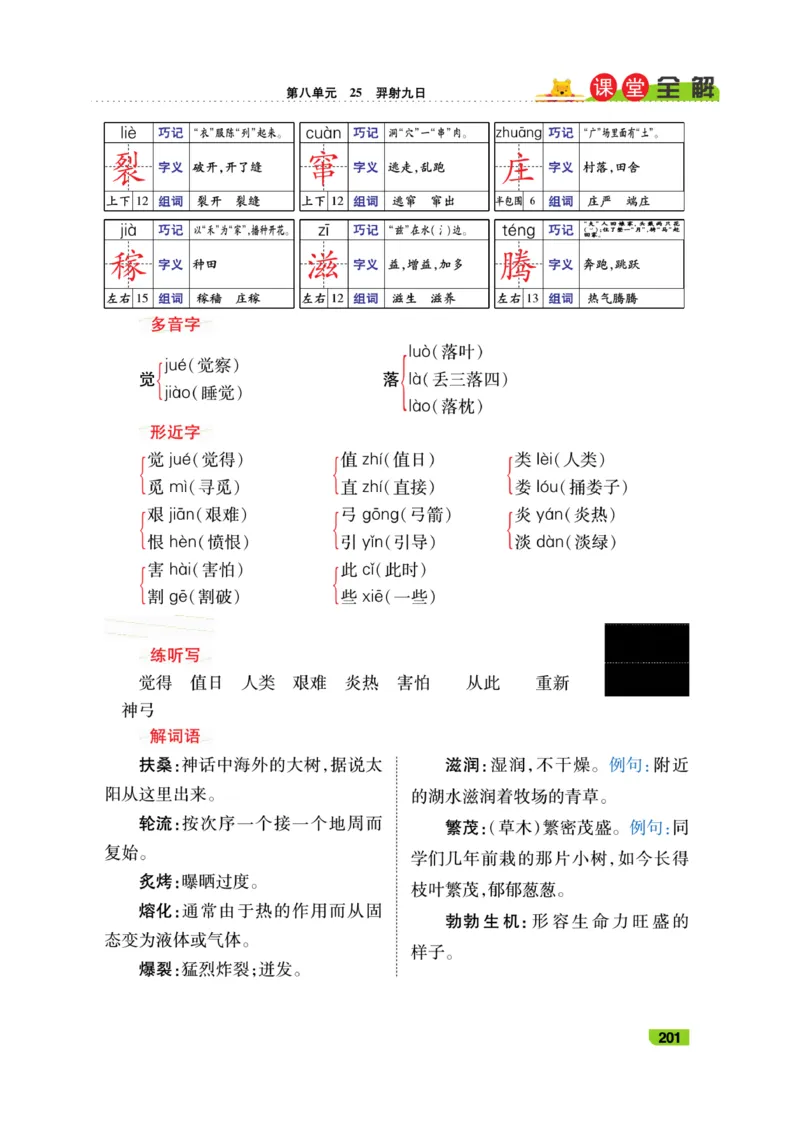 《跳跳熊-课堂全解》语文2年级下册（RJ）_二年级上下册资料_小学二年级学习资料-25年更新版_2-02、小学二年级语文下册_2-2-2、练习题、作业、试题、试卷_电子册类_教材解读