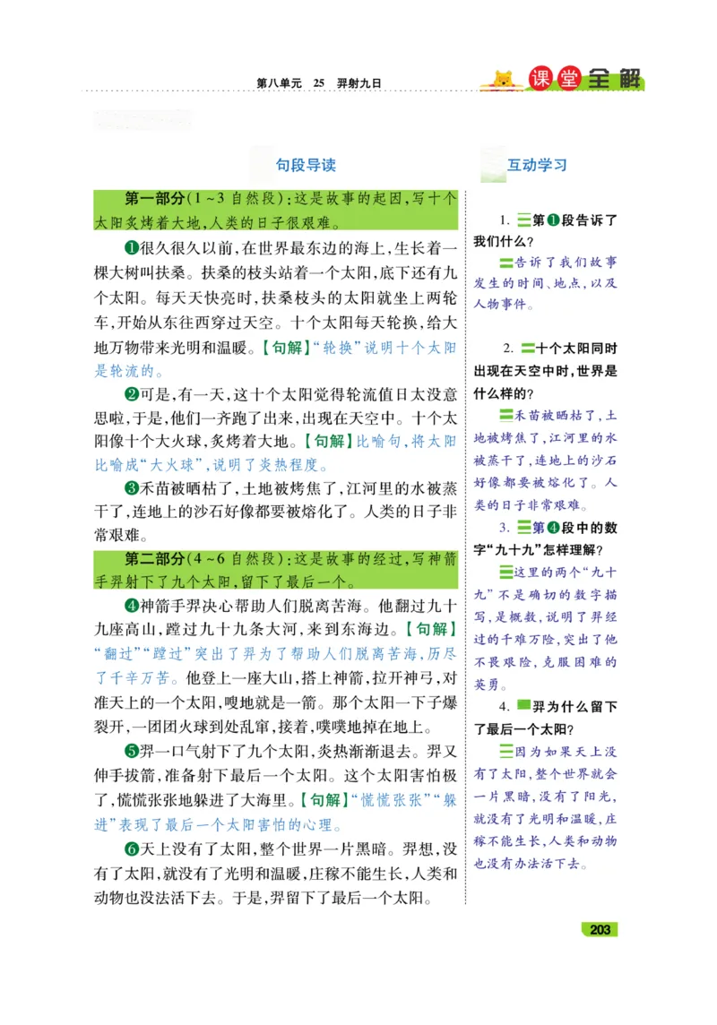 《跳跳熊-课堂全解》语文2年级下册（RJ）_二年级上下册资料_小学二年级学习资料-25年更新版_2-02、小学二年级语文下册_2-2-2、练习题、作业、试题、试卷_电子册类_教材解读