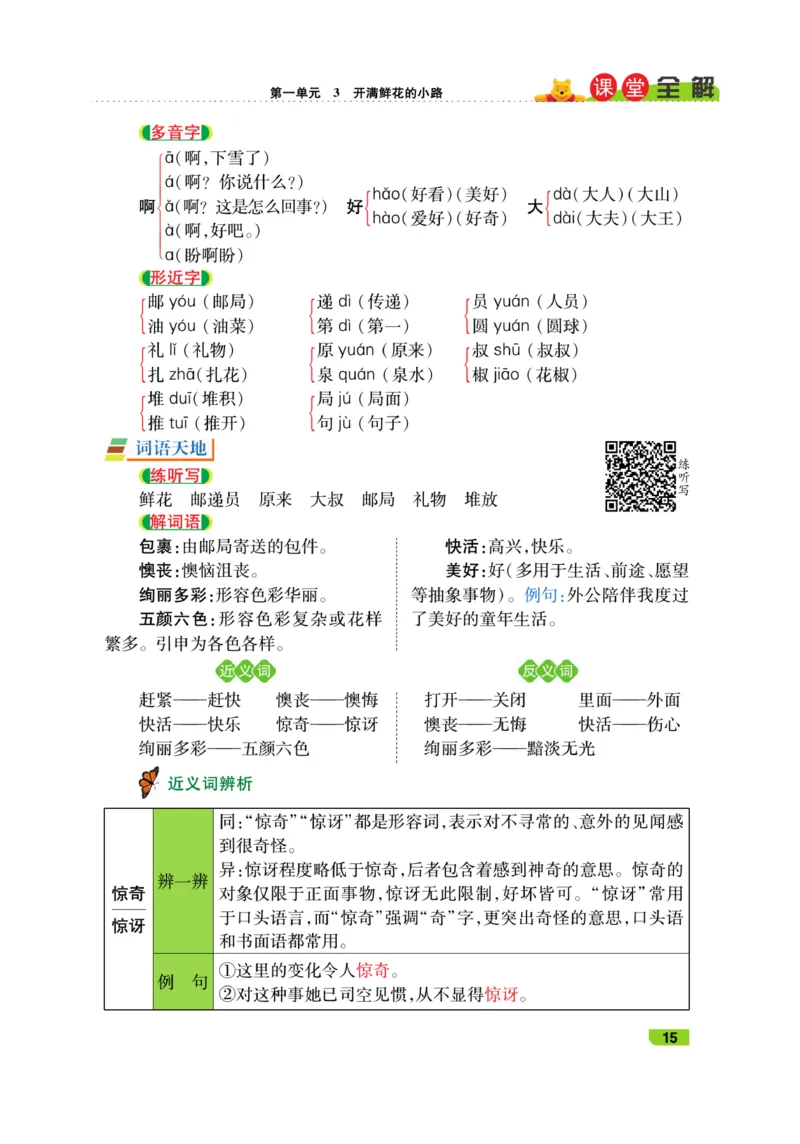 《跳跳熊-课堂全解》语文2年级下册（RJ）_二年级上下册资料_小学二年级学习资料-25年更新版_2-02、小学二年级语文下册_2-2-2、练习题、作业、试题、试卷_电子册类_教材解读