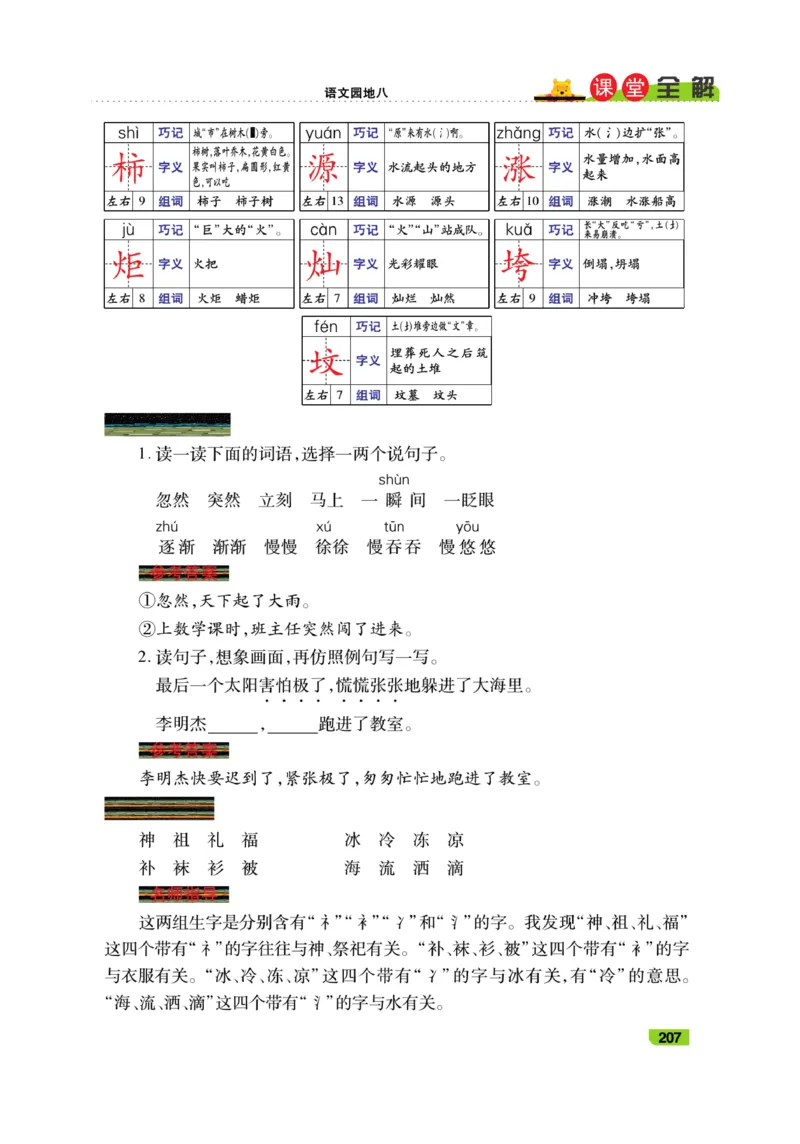 《跳跳熊-课堂全解》语文2年级下册（RJ）_二年级上下册资料_小学二年级学习资料-25年更新版_2-02、小学二年级语文下册_2-2-2、练习题、作业、试题、试卷_电子册类_教材解读