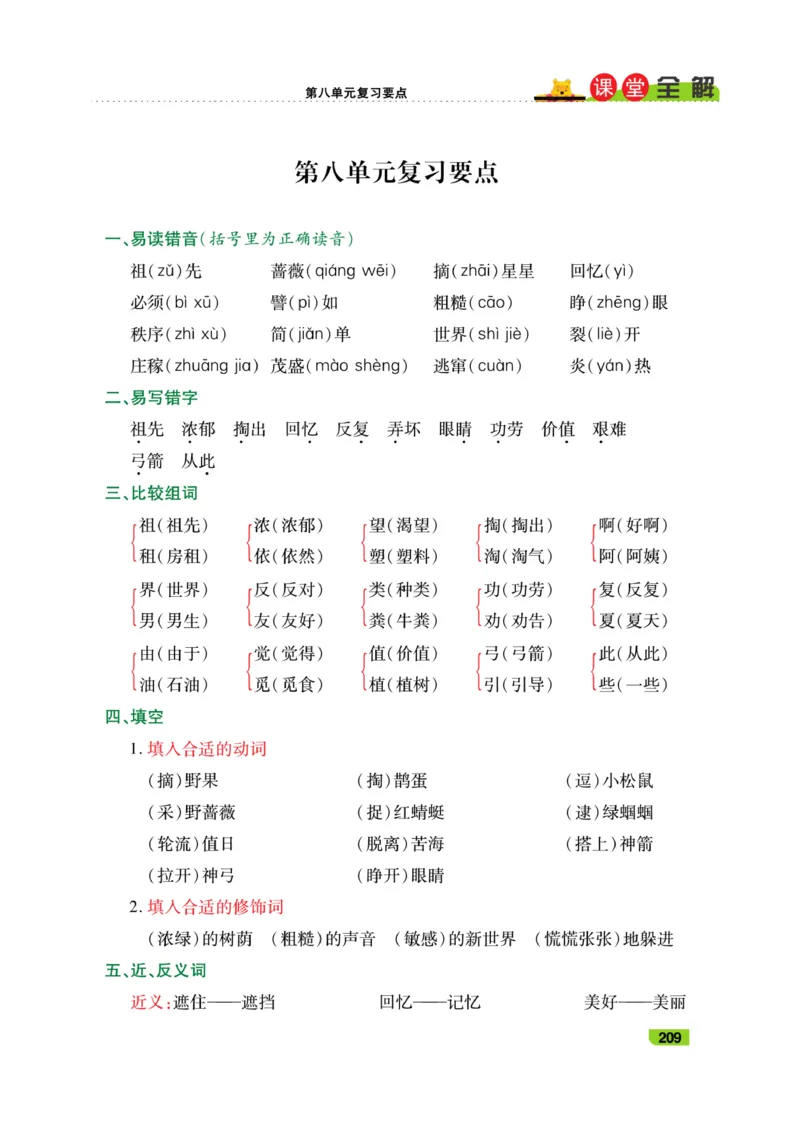 《跳跳熊-课堂全解》语文2年级下册（RJ）_二年级上下册资料_小学二年级学习资料-25年更新版_2-02、小学二年级语文下册_2-2-2、练习题、作业、试题、试卷_电子册类_教材解读