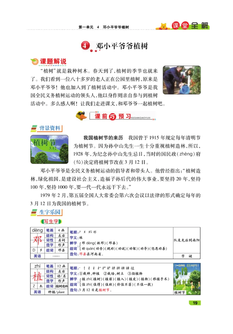 《跳跳熊-课堂全解》语文2年级下册（RJ）_二年级上下册资料_小学二年级学习资料-25年更新版_2-02、小学二年级语文下册_2-2-2、练习题、作业、试题、试卷_电子册类_教材解读