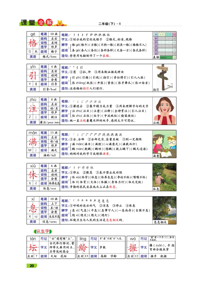 《跳跳熊-课堂全解》语文2年级下册（RJ）_二年级上下册资料_小学二年级学习资料-25年更新版_2-02、小学二年级语文下册_2-2-2、练习题、作业、试题、试卷_电子册类_教材解读