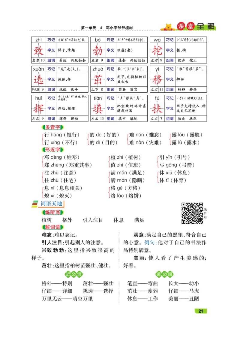 《跳跳熊-课堂全解》语文2年级下册（RJ）_二年级上下册资料_小学二年级学习资料-25年更新版_2-02、小学二年级语文下册_2-2-2、练习题、作业、试题、试卷_电子册类_教材解读