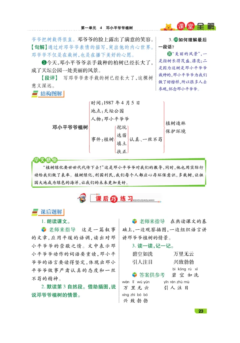 《跳跳熊-课堂全解》语文2年级下册（RJ）_二年级上下册资料_小学二年级学习资料-25年更新版_2-02、小学二年级语文下册_2-2-2、练习题、作业、试题、试卷_电子册类_教材解读