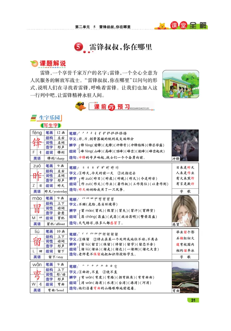 《跳跳熊-课堂全解》语文2年级下册（RJ）_二年级上下册资料_小学二年级学习资料-25年更新版_2-02、小学二年级语文下册_2-2-2、练习题、作业、试题、试卷_电子册类_教材解读