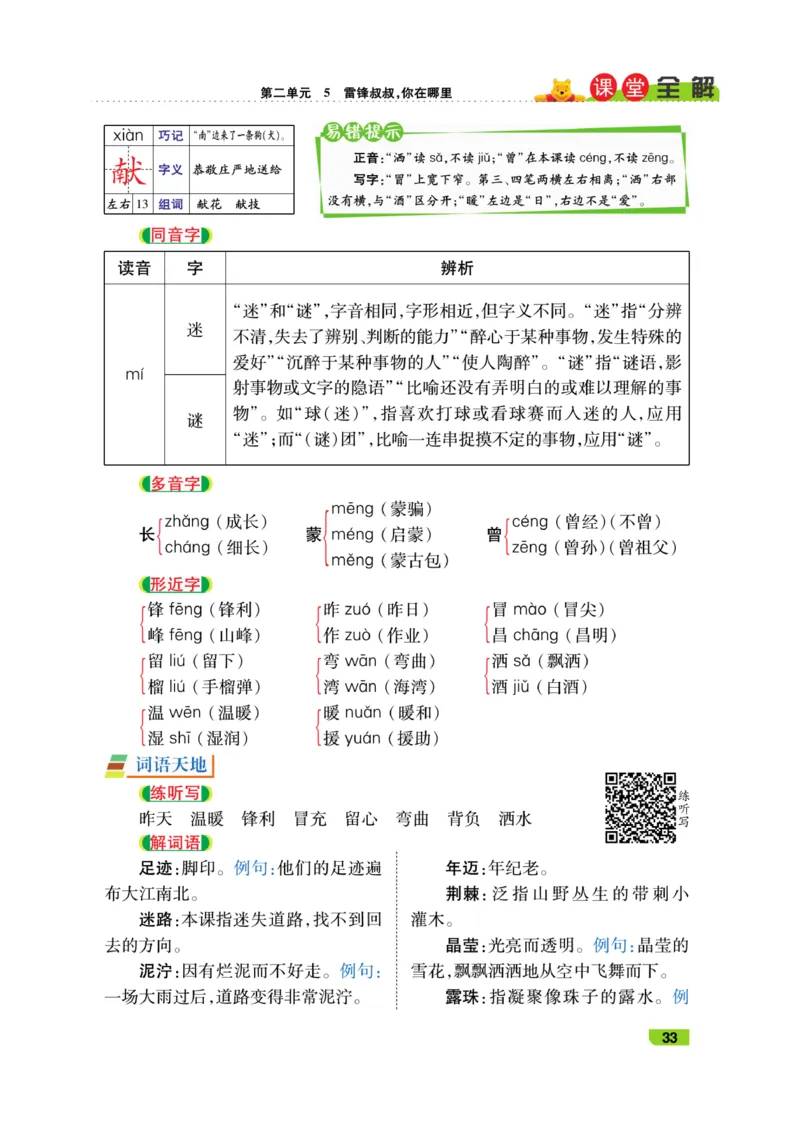 《跳跳熊-课堂全解》语文2年级下册（RJ）_二年级上下册资料_小学二年级学习资料-25年更新版_2-02、小学二年级语文下册_2-2-2、练习题、作业、试题、试卷_电子册类_教材解读