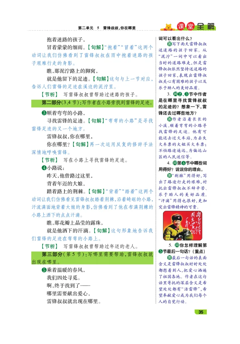 《跳跳熊-课堂全解》语文2年级下册（RJ）_二年级上下册资料_小学二年级学习资料-25年更新版_2-02、小学二年级语文下册_2-2-2、练习题、作业、试题、试卷_电子册类_教材解读