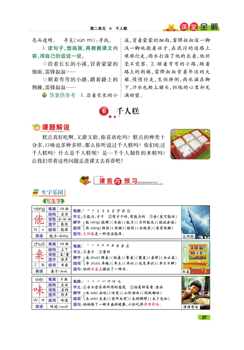 《跳跳熊-课堂全解》语文2年级下册（RJ）_二年级上下册资料_小学二年级学习资料-25年更新版_2-02、小学二年级语文下册_2-2-2、练习题、作业、试题、试卷_电子册类_教材解读