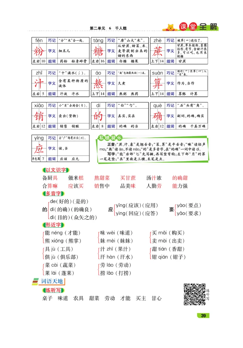 《跳跳熊-课堂全解》语文2年级下册（RJ）_二年级上下册资料_小学二年级学习资料-25年更新版_2-02、小学二年级语文下册_2-2-2、练习题、作业、试题、试卷_电子册类_教材解读