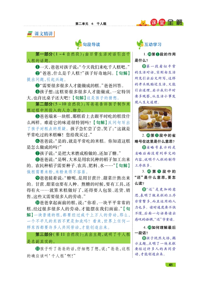 《跳跳熊-课堂全解》语文2年级下册（RJ）_二年级上下册资料_小学二年级学习资料-25年更新版_2-02、小学二年级语文下册_2-2-2、练习题、作业、试题、试卷_电子册类_教材解读