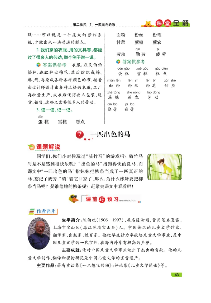 《跳跳熊-课堂全解》语文2年级下册（RJ）_二年级上下册资料_小学二年级学习资料-25年更新版_2-02、小学二年级语文下册_2-2-2、练习题、作业、试题、试卷_电子册类_教材解读