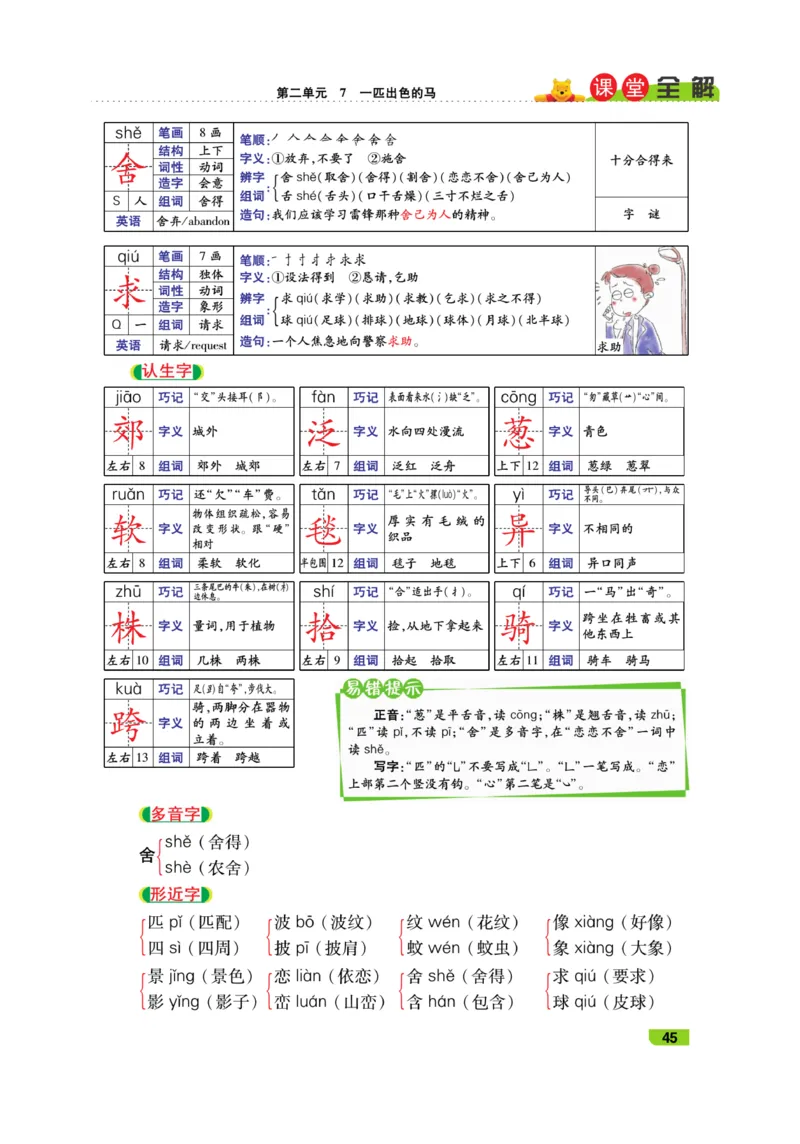 《跳跳熊-课堂全解》语文2年级下册（RJ）_二年级上下册资料_小学二年级学习资料-25年更新版_2-02、小学二年级语文下册_2-2-2、练习题、作业、试题、试卷_电子册类_教材解读