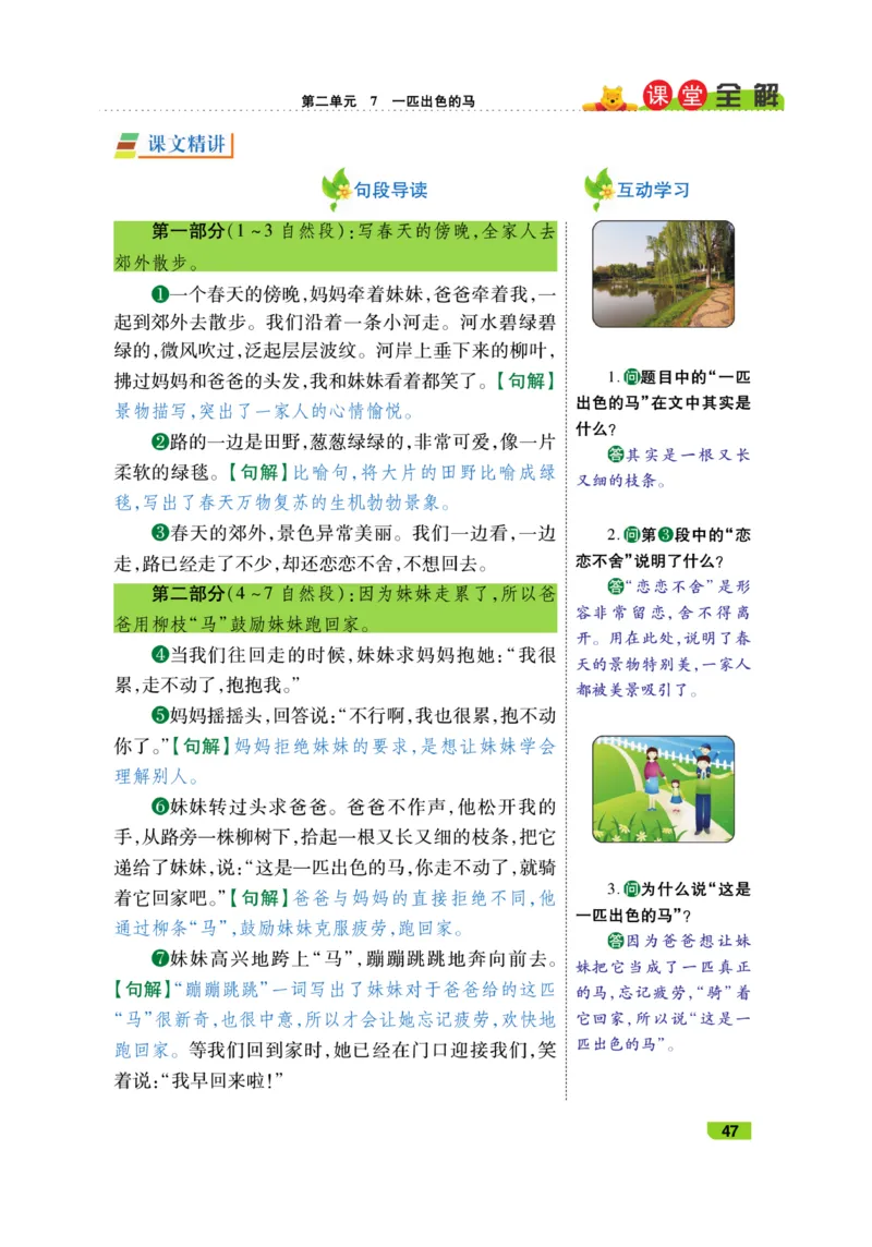 《跳跳熊-课堂全解》语文2年级下册（RJ）_二年级上下册资料_小学二年级学习资料-25年更新版_2-02、小学二年级语文下册_2-2-2、练习题、作业、试题、试卷_电子册类_教材解读