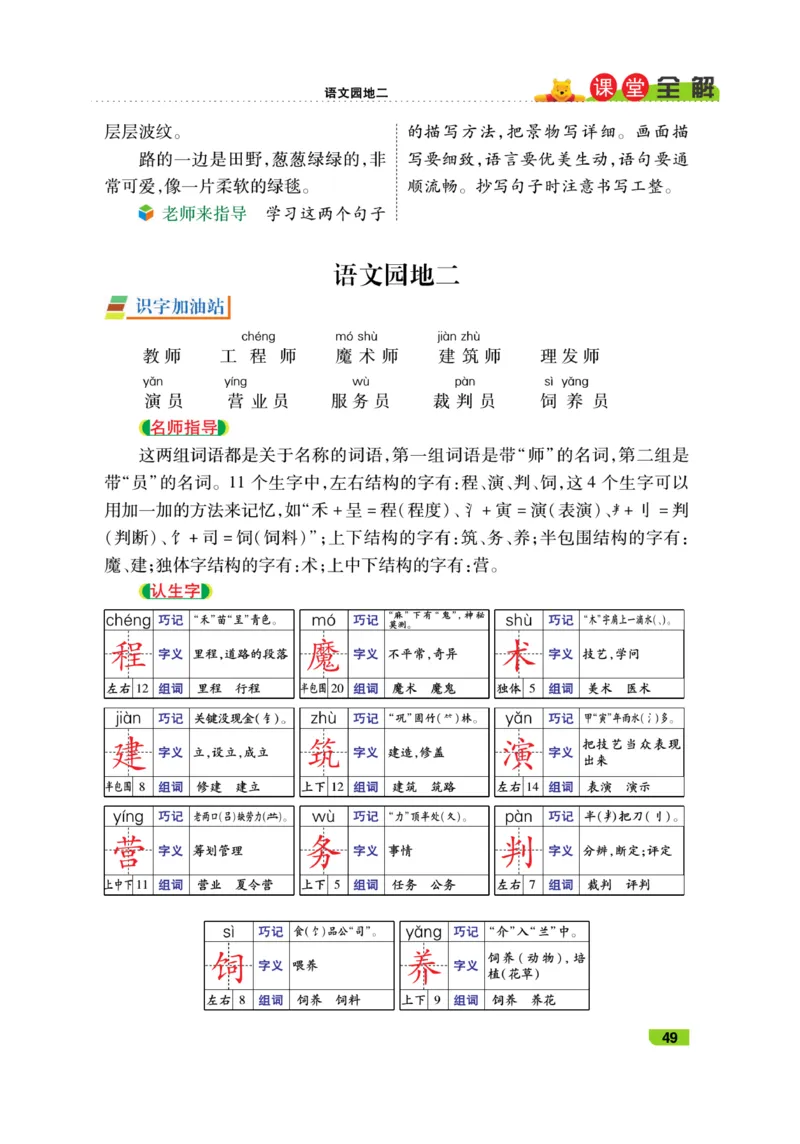 《跳跳熊-课堂全解》语文2年级下册（RJ）_二年级上下册资料_小学二年级学习资料-25年更新版_2-02、小学二年级语文下册_2-2-2、练习题、作业、试题、试卷_电子册类_教材解读