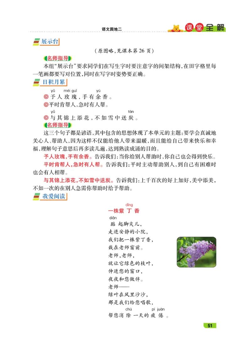 《跳跳熊-课堂全解》语文2年级下册（RJ）_二年级上下册资料_小学二年级学习资料-25年更新版_2-02、小学二年级语文下册_2-2-2、练习题、作业、试题、试卷_电子册类_教材解读