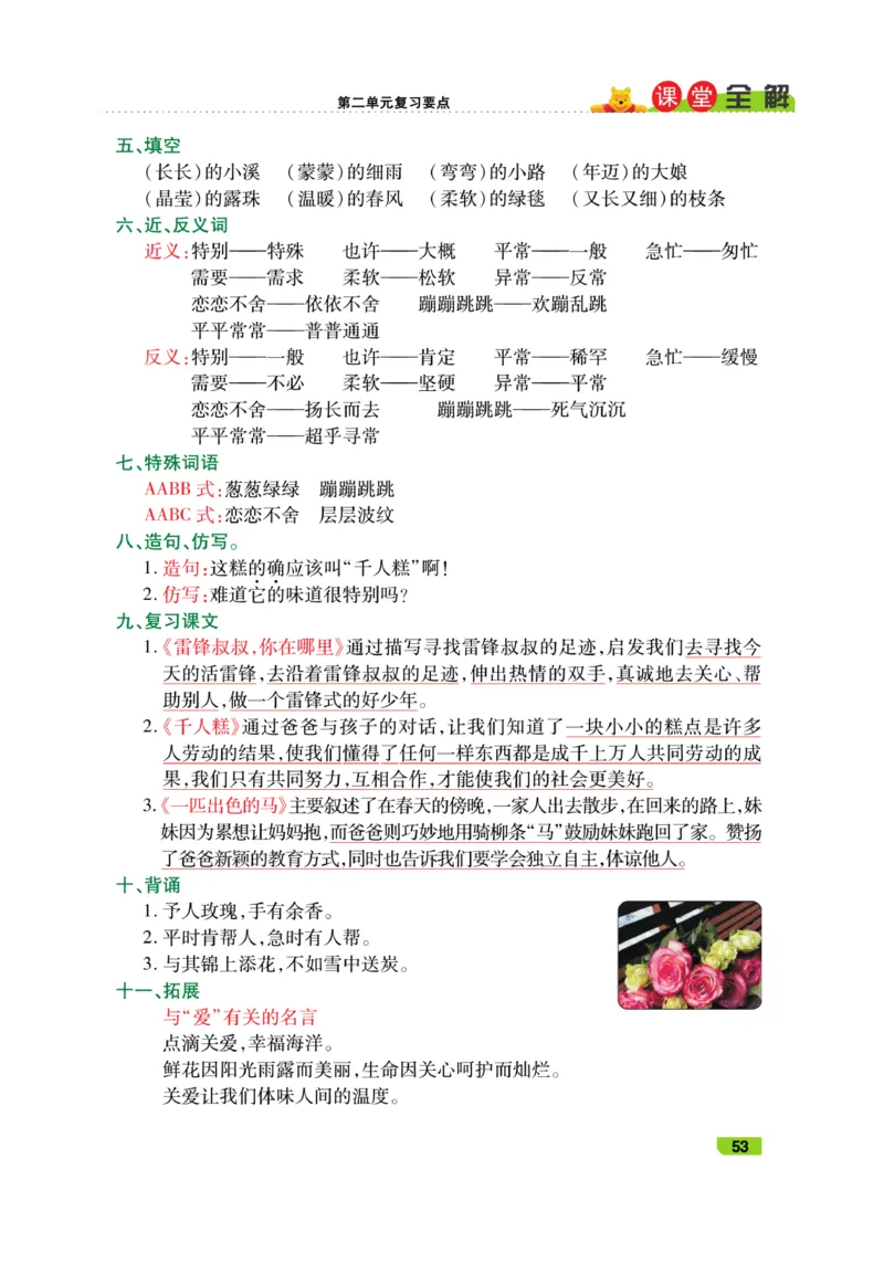 《跳跳熊-课堂全解》语文2年级下册（RJ）_二年级上下册资料_小学二年级学习资料-25年更新版_2-02、小学二年级语文下册_2-2-2、练习题、作业、试题、试卷_电子册类_教材解读