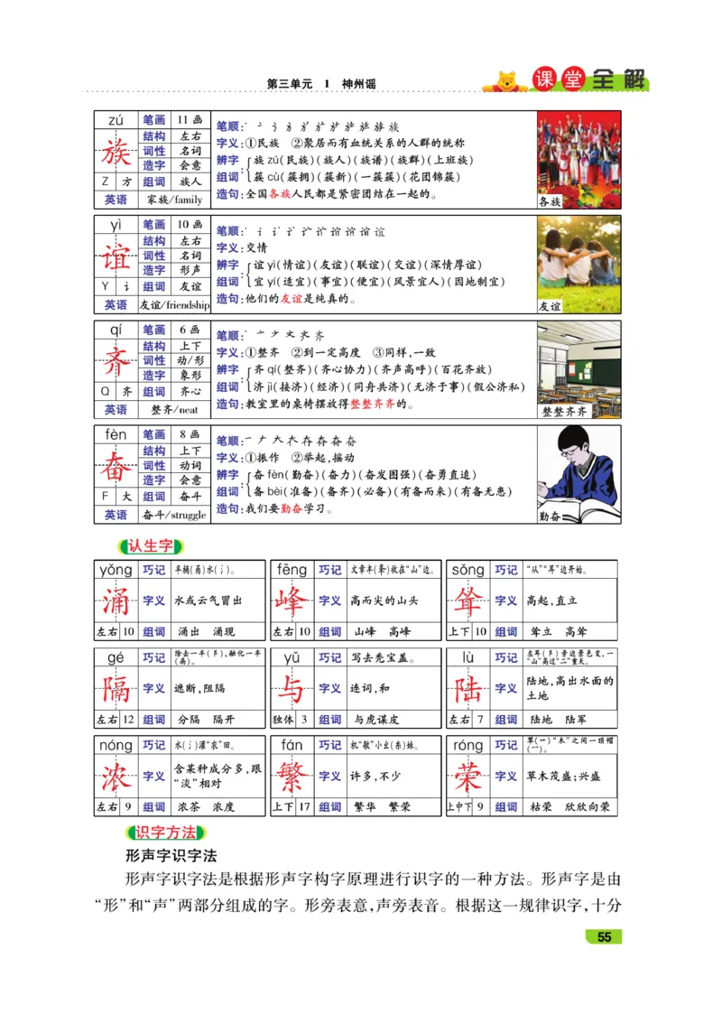 《跳跳熊-课堂全解》语文2年级下册（RJ）_二年级上下册资料_小学二年级学习资料-25年更新版_2-02、小学二年级语文下册_2-2-2、练习题、作业、试题、试卷_电子册类_教材解读