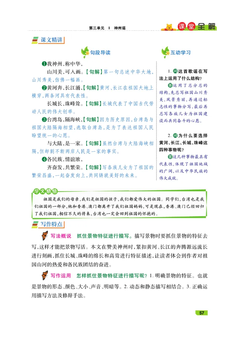 《跳跳熊-课堂全解》语文2年级下册（RJ）_二年级上下册资料_小学二年级学习资料-25年更新版_2-02、小学二年级语文下册_2-2-2、练习题、作业、试题、试卷_电子册类_教材解读