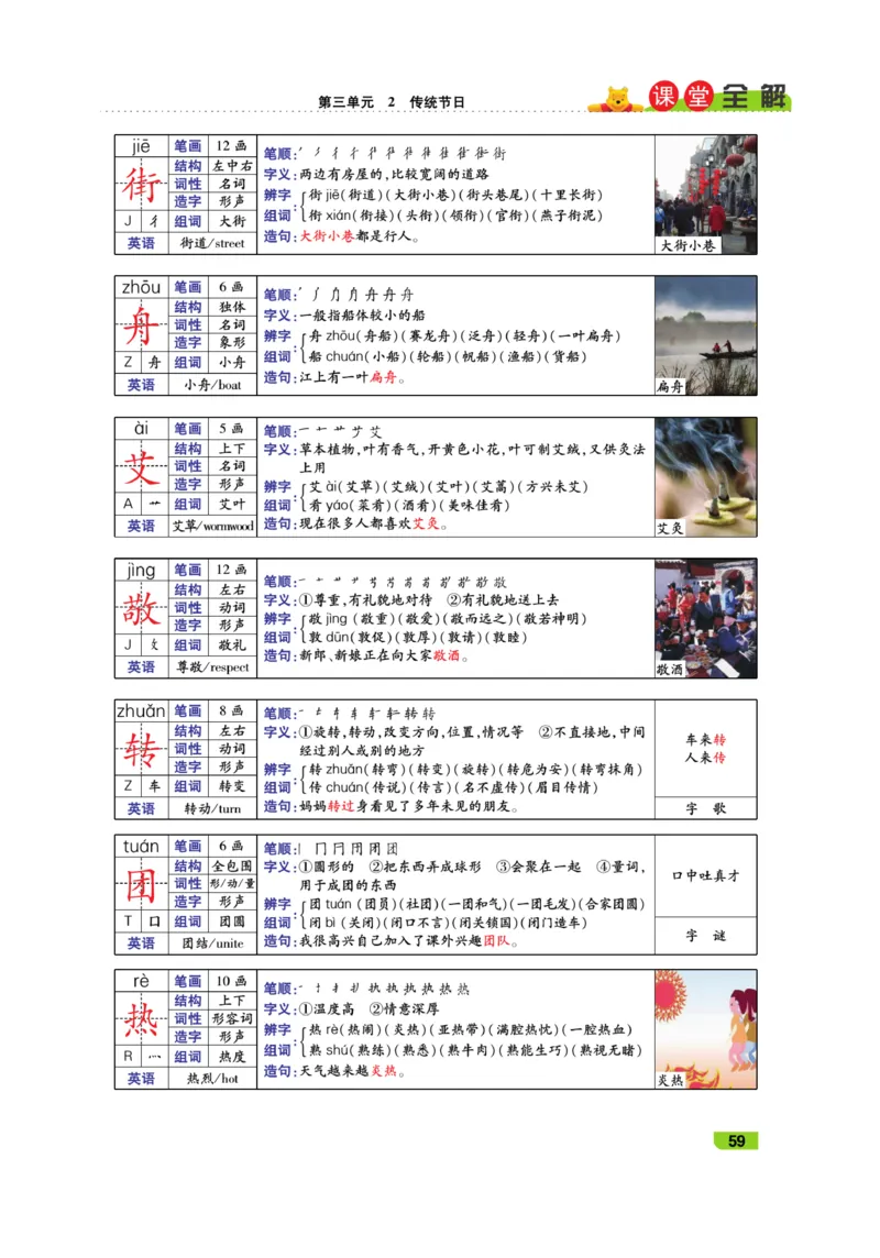 《跳跳熊-课堂全解》语文2年级下册（RJ）_二年级上下册资料_小学二年级学习资料-25年更新版_2-02、小学二年级语文下册_2-2-2、练习题、作业、试题、试卷_电子册类_教材解读