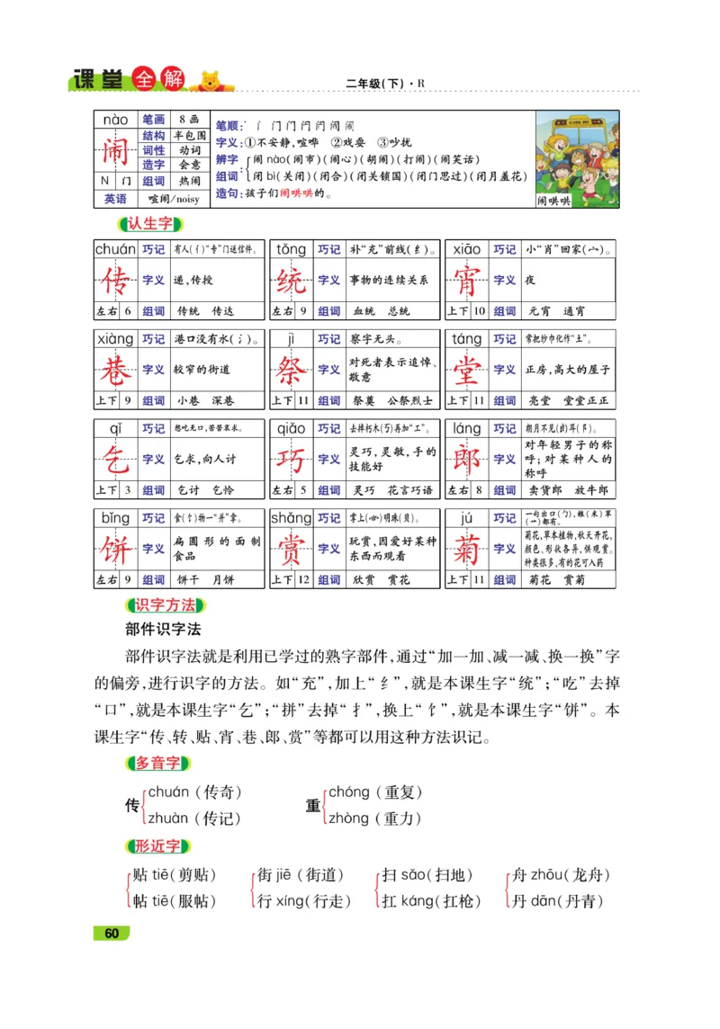 《跳跳熊-课堂全解》语文2年级下册（RJ）_二年级上下册资料_小学二年级学习资料-25年更新版_2-02、小学二年级语文下册_2-2-2、练习题、作业、试题、试卷_电子册类_教材解读