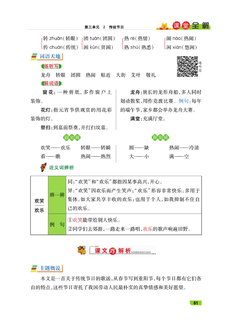 《跳跳熊-课堂全解》语文2年级下册（RJ）_二年级上下册资料_小学二年级学习资料-25年更新版_2-02、小学二年级语文下册_2-2-2、练习题、作业、试题、试卷_电子册类_教材解读
