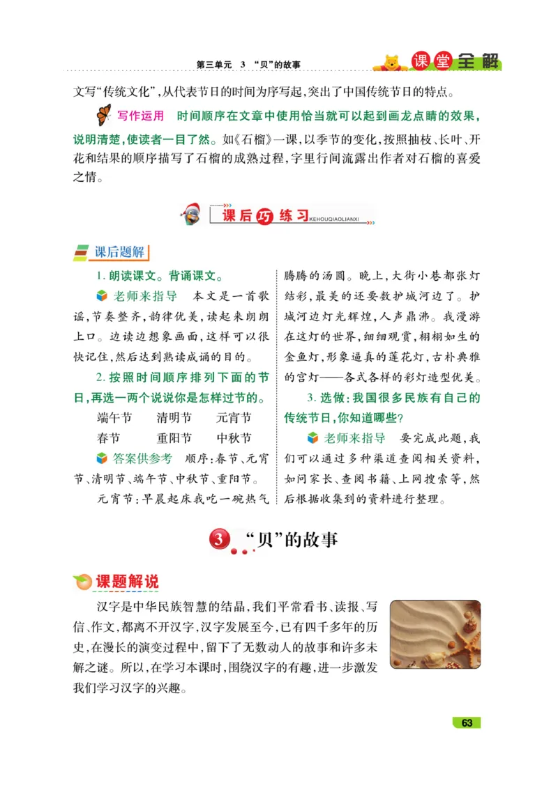 《跳跳熊-课堂全解》语文2年级下册（RJ）_二年级上下册资料_小学二年级学习资料-25年更新版_2-02、小学二年级语文下册_2-2-2、练习题、作业、试题、试卷_电子册类_教材解读