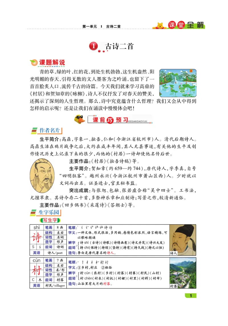 《跳跳熊-课堂全解》语文2年级下册（RJ）_二年级上下册资料_小学二年级学习资料-25年更新版_2-02、小学二年级语文下册_2-2-2、练习题、作业、试题、试卷_电子册类_教材解读