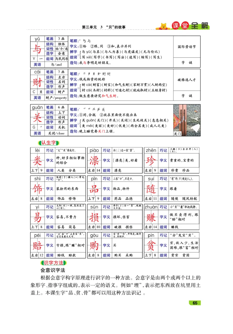 《跳跳熊-课堂全解》语文2年级下册（RJ）_二年级上下册资料_小学二年级学习资料-25年更新版_2-02、小学二年级语文下册_2-2-2、练习题、作业、试题、试卷_电子册类_教材解读