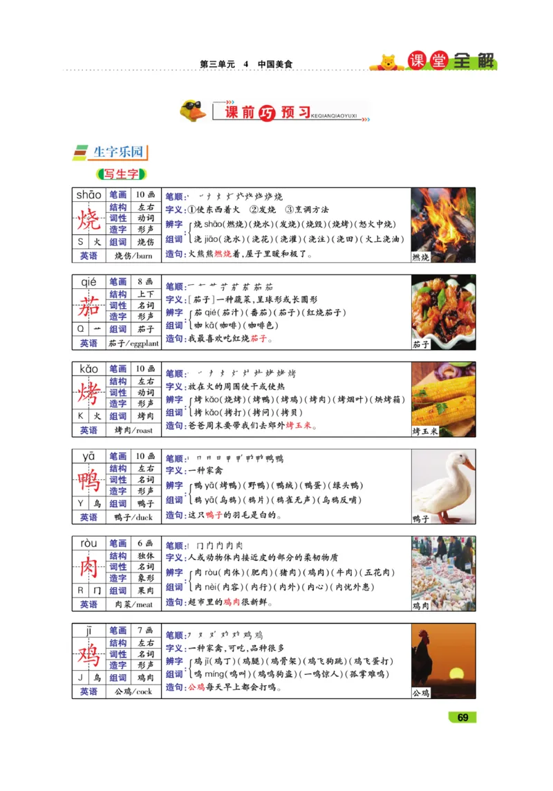 《跳跳熊-课堂全解》语文2年级下册（RJ）_二年级上下册资料_小学二年级学习资料-25年更新版_2-02、小学二年级语文下册_2-2-2、练习题、作业、试题、试卷_电子册类_教材解读