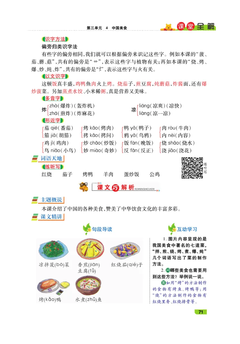 《跳跳熊-课堂全解》语文2年级下册（RJ）_二年级上下册资料_小学二年级学习资料-25年更新版_2-02、小学二年级语文下册_2-2-2、练习题、作业、试题、试卷_电子册类_教材解读
