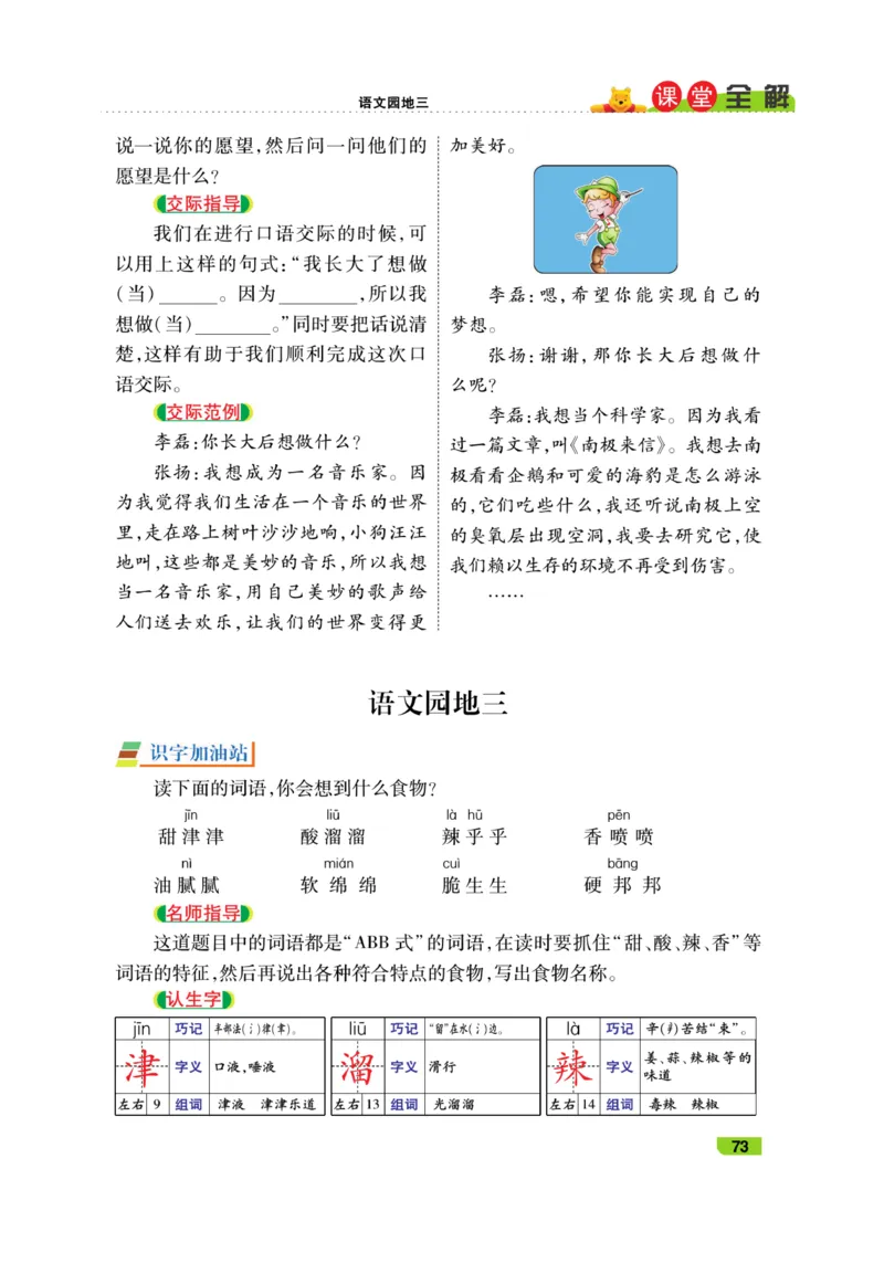 《跳跳熊-课堂全解》语文2年级下册（RJ）_二年级上下册资料_小学二年级学习资料-25年更新版_2-02、小学二年级语文下册_2-2-2、练习题、作业、试题、试卷_电子册类_教材解读