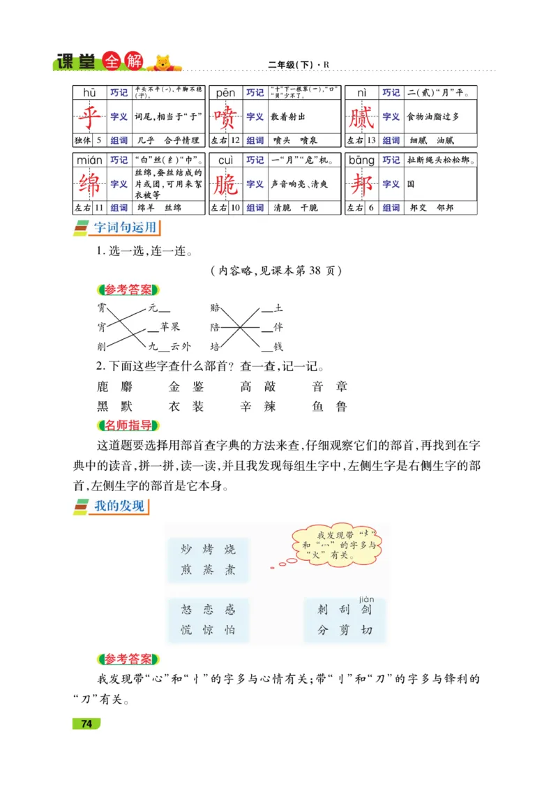 《跳跳熊-课堂全解》语文2年级下册（RJ）_二年级上下册资料_小学二年级学习资料-25年更新版_2-02、小学二年级语文下册_2-2-2、练习题、作业、试题、试卷_电子册类_教材解读
