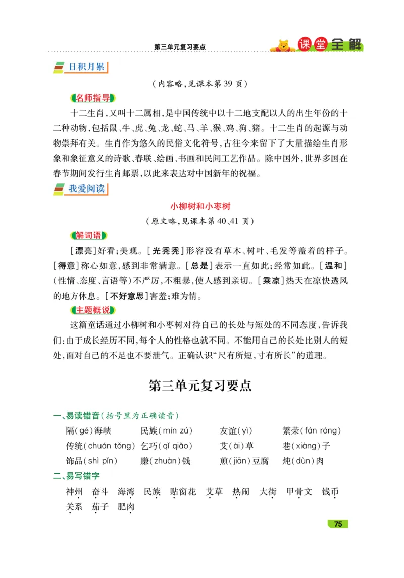 《跳跳熊-课堂全解》语文2年级下册（RJ）_二年级上下册资料_小学二年级学习资料-25年更新版_2-02、小学二年级语文下册_2-2-2、练习题、作业、试题、试卷_电子册类_教材解读