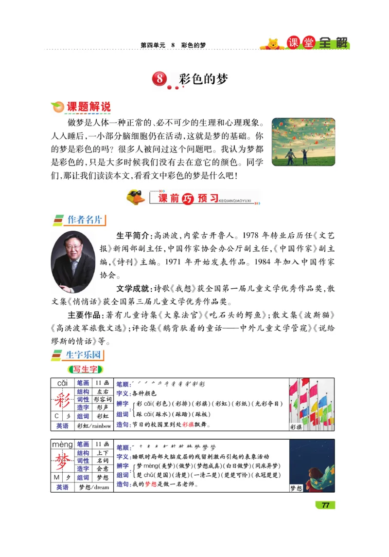 《跳跳熊-课堂全解》语文2年级下册（RJ）_二年级上下册资料_小学二年级学习资料-25年更新版_2-02、小学二年级语文下册_2-2-2、练习题、作业、试题、试卷_电子册类_教材解读