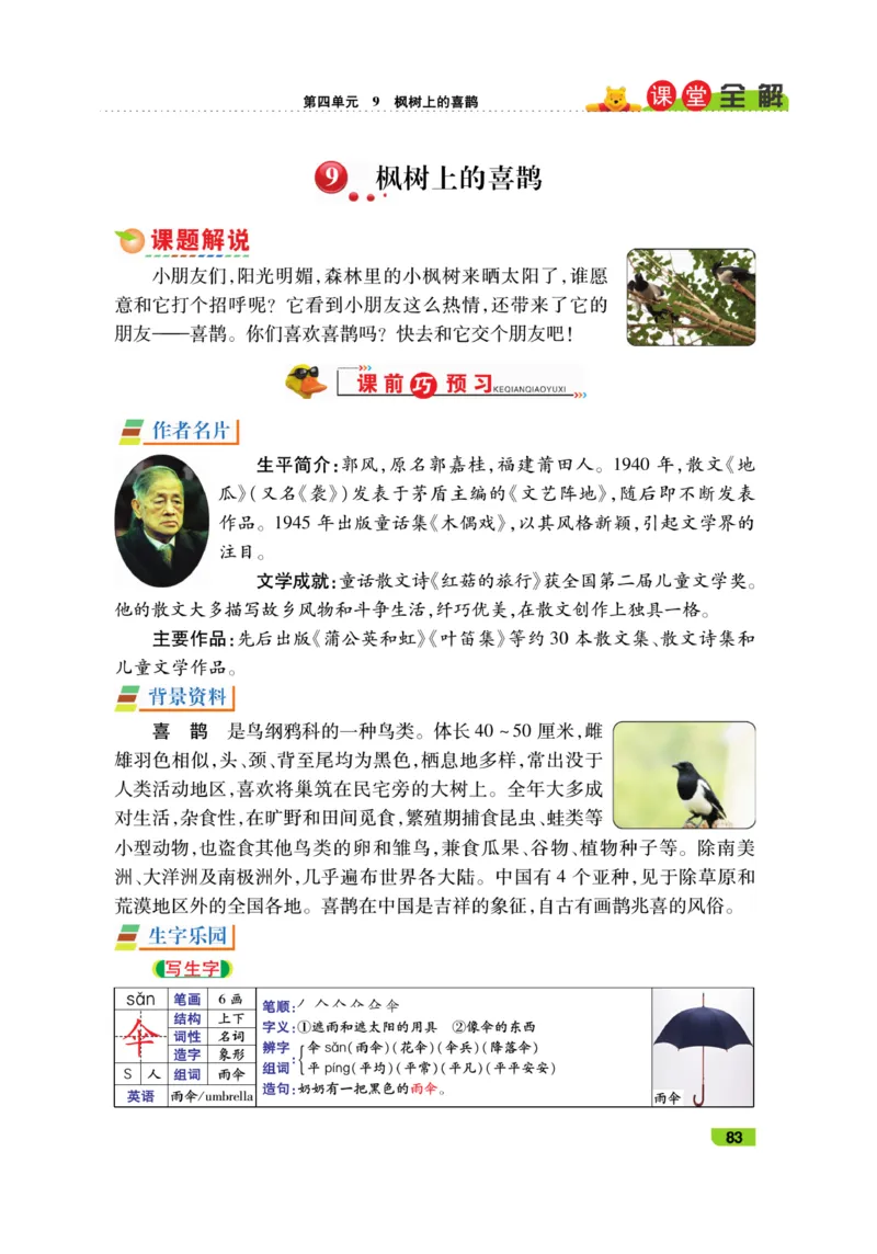 《跳跳熊-课堂全解》语文2年级下册（RJ）_二年级上下册资料_小学二年级学习资料-25年更新版_2-02、小学二年级语文下册_2-2-2、练习题、作业、试题、试卷_电子册类_教材解读