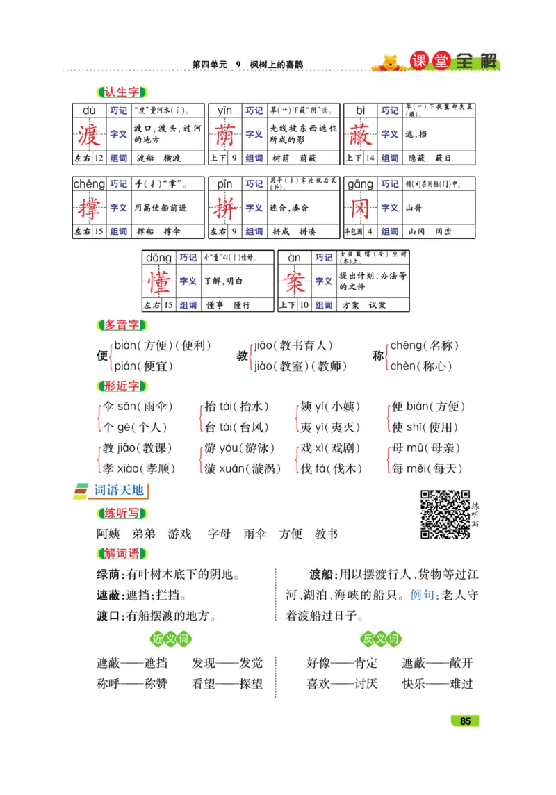 《跳跳熊-课堂全解》语文2年级下册（RJ）_二年级上下册资料_小学二年级学习资料-25年更新版_2-02、小学二年级语文下册_2-2-2、练习题、作业、试题、试卷_电子册类_教材解读