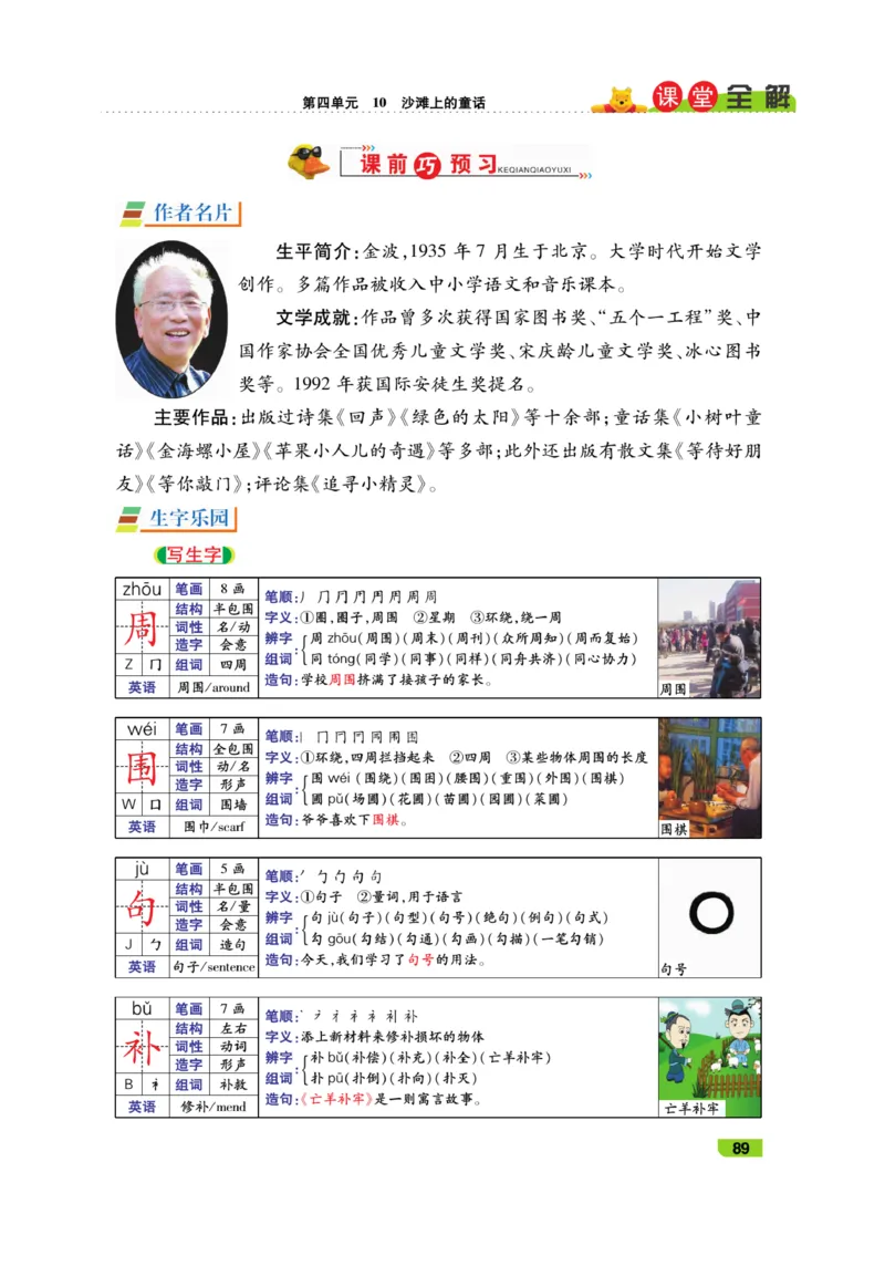 《跳跳熊-课堂全解》语文2年级下册（RJ）_二年级上下册资料_小学二年级学习资料-25年更新版_2-02、小学二年级语文下册_2-2-2、练习题、作业、试题、试卷_电子册类_教材解读