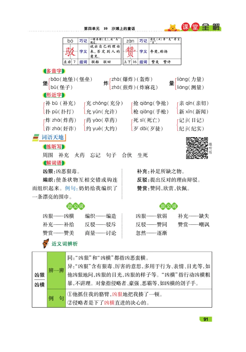 《跳跳熊-课堂全解》语文2年级下册（RJ）_二年级上下册资料_小学二年级学习资料-25年更新版_2-02、小学二年级语文下册_2-2-2、练习题、作业、试题、试卷_电子册类_教材解读