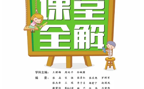 《跳跳熊-课堂全解》语文2年级下册（RJ）_二年级上下册资料_小学二年级学习资料-25年更新版_2-02、小学二年级语文下册_2-2-2、练习题、作业、试题、试卷_电子册类_教材解读