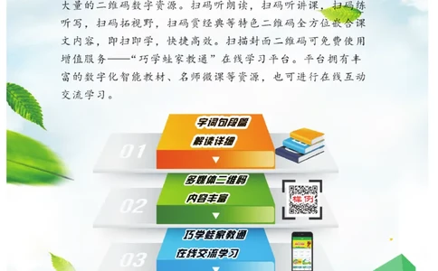 《跳跳熊-课堂全解》语文2年级下册（RJ）_二年级上下册资料_小学二年级学习资料-25年更新版_2-02、小学二年级语文下册_2-2-2、练习题、作业、试题、试卷_电子册类_教材解读